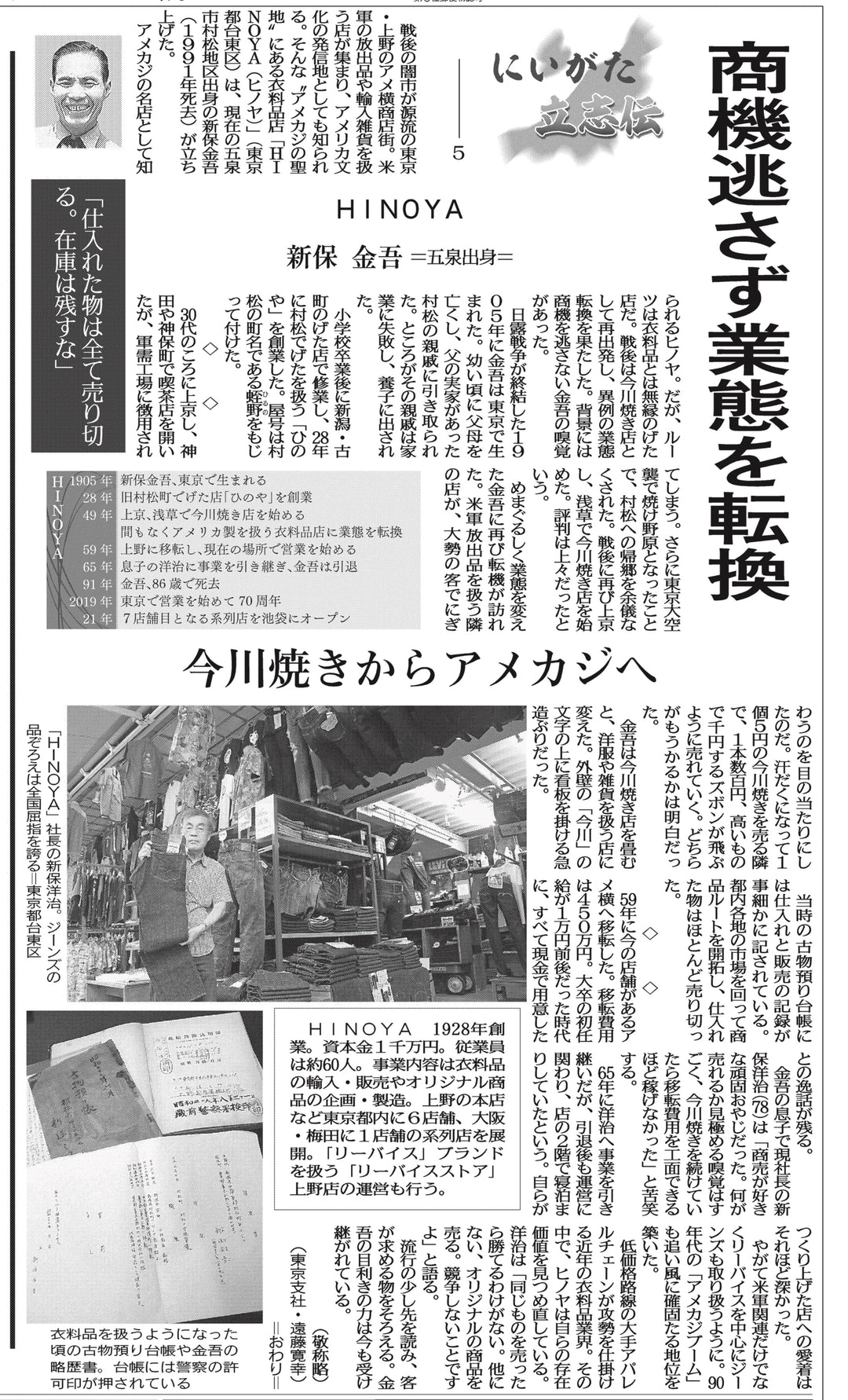 《ヒノヤ新聞掲載》<br>新潟日報社