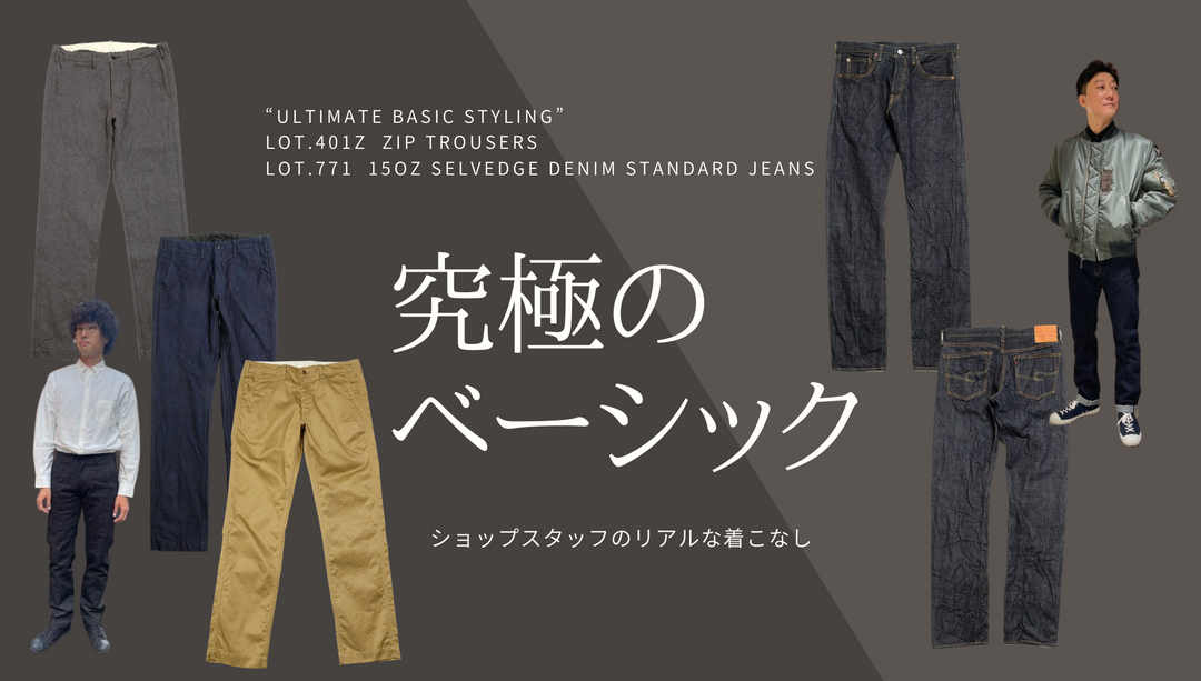 BURGUSPLUS - 究極のベーシックパンツ - スタッフスタイリング BURGUSPLUS - 究極のベーシックパンツ - スタッフスタイリング