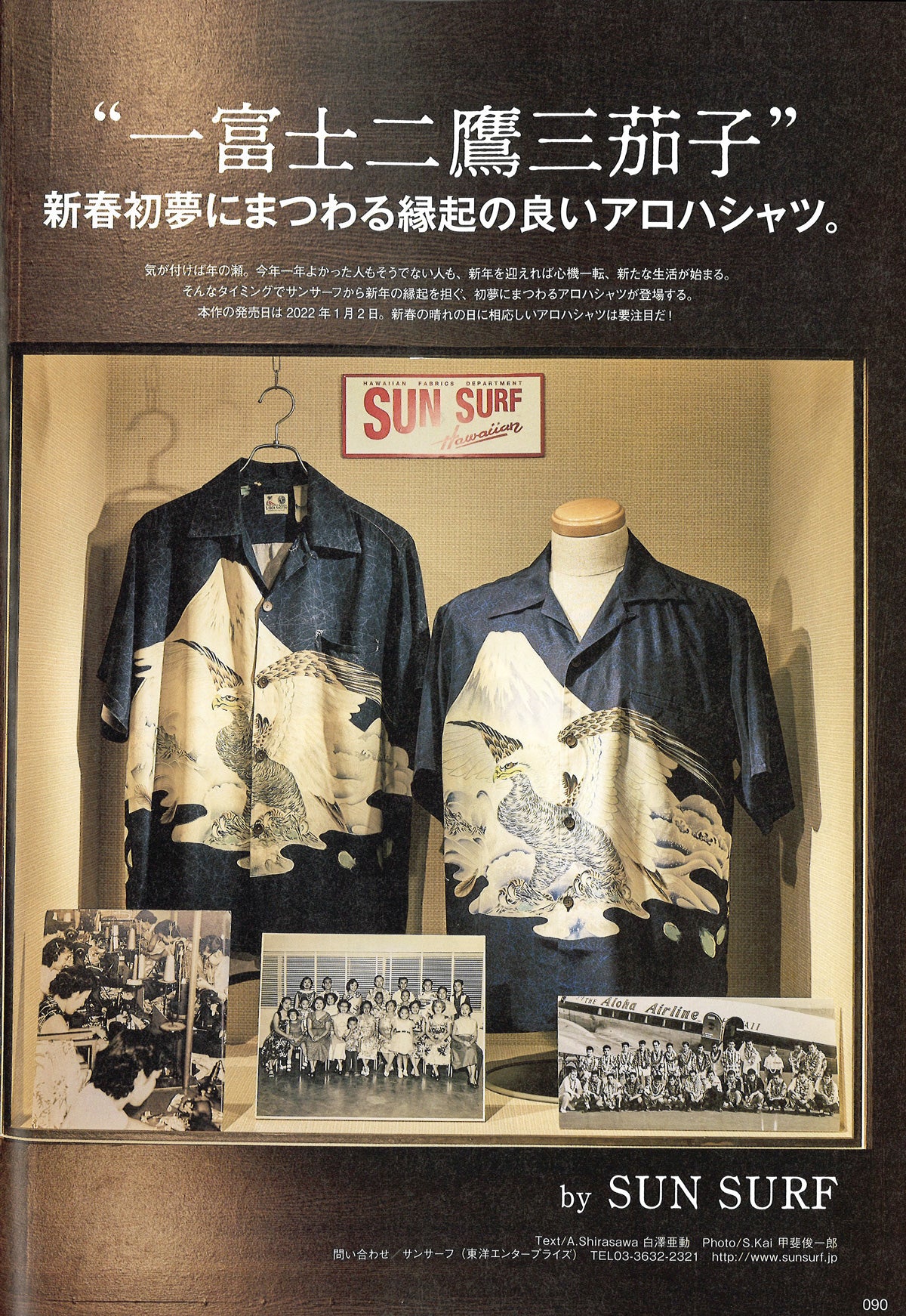 Lightning 2月号掲載 ＜SUN SURF 一富士二鷹三茄子＞ – HINOYA Online
