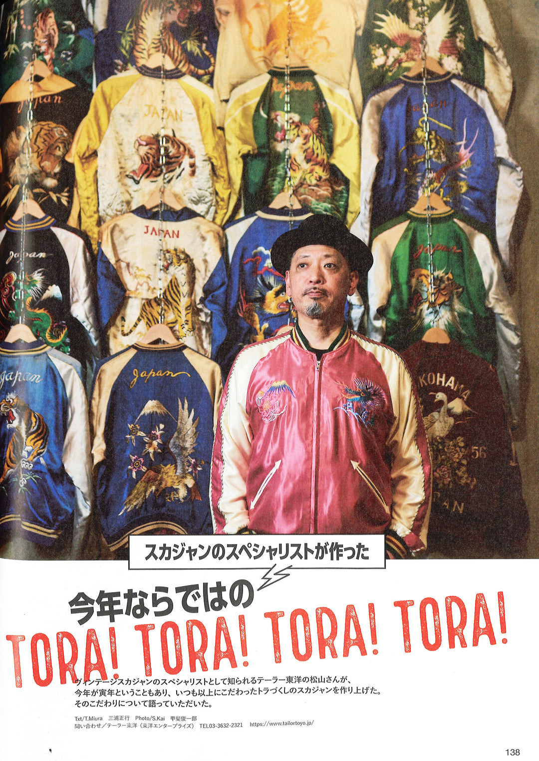 Lightning 5月号掲載<br>＜テーラー東洋 TORA! TORA! TORA! ＞