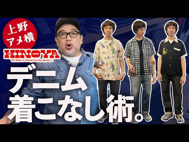 CLUTCHMAN TV【ヒノヤ】上野アメ横の老舗アメカジショップで夏のデニムコーディネイトを考える！