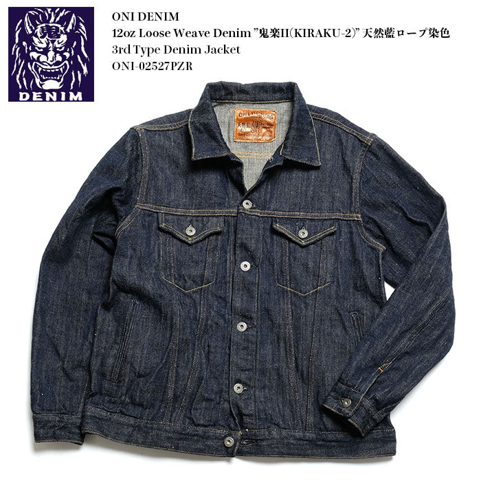 Oni Denim<br>12oz Loose Weave Denim<br>”KIRAKU II”<br>天然藍ロープ染色<br>3rd Type Denim Jacket<br>ONI-02207P